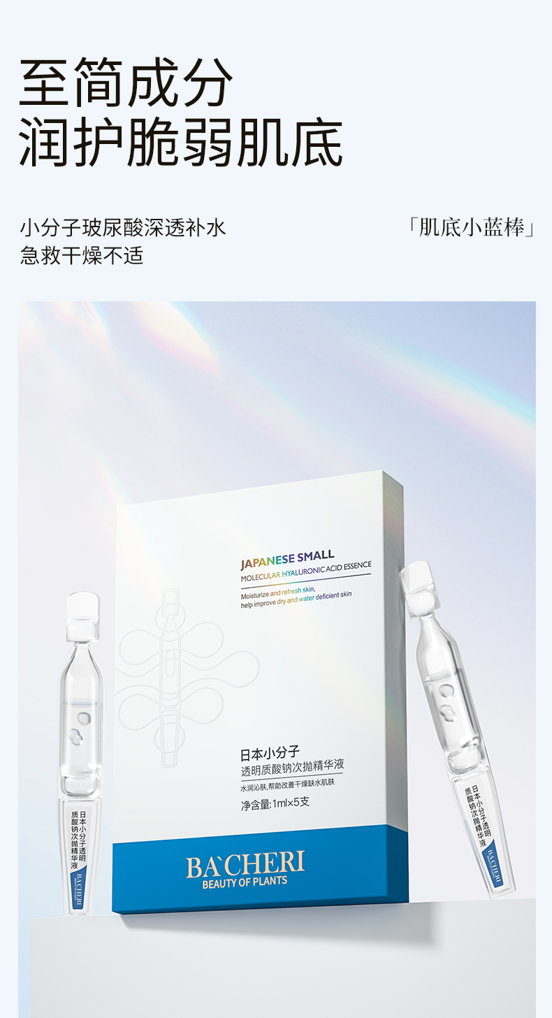 小分子透明質酸鈉次拋精華液