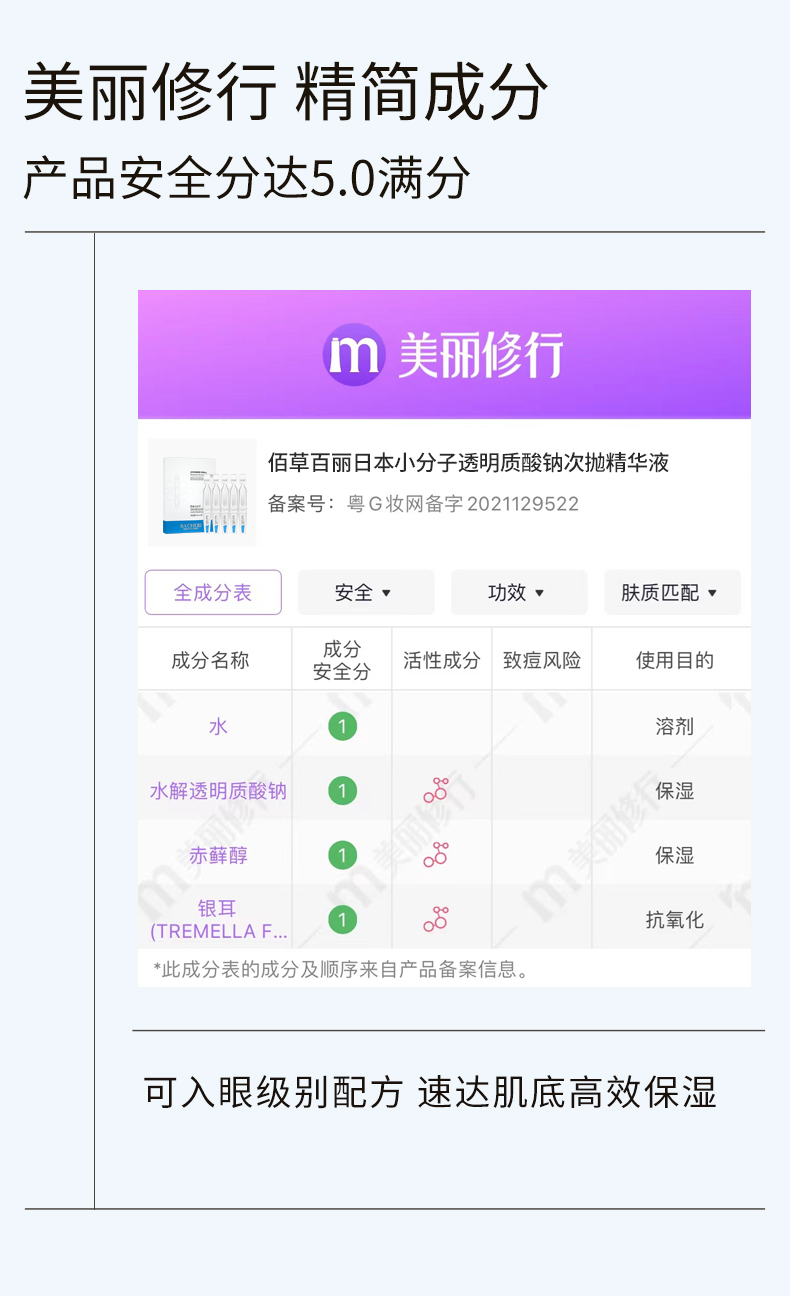 小分子透明質酸鈉次拋精華液